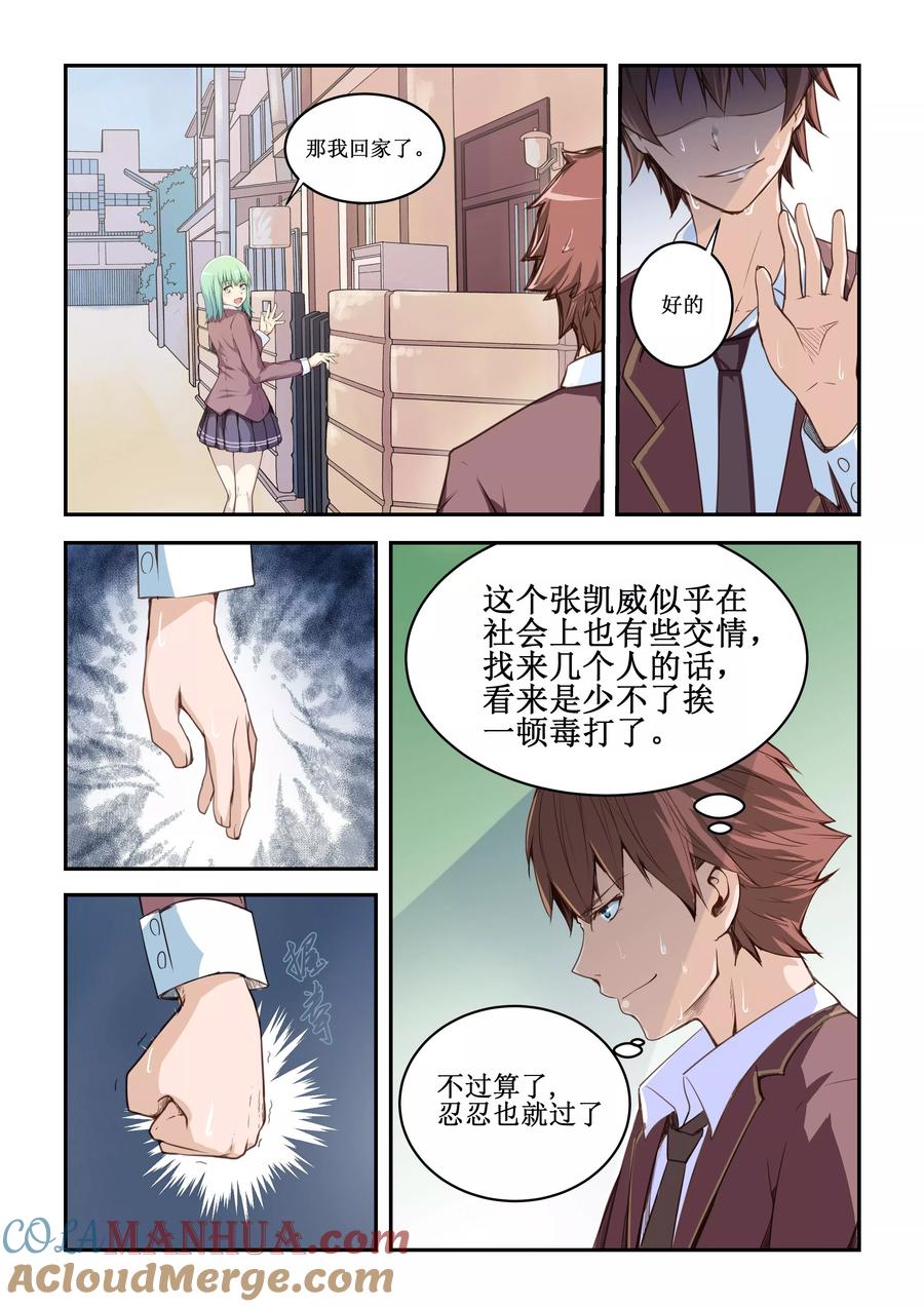 姻缘宝典 - 第1话 - 第6张图