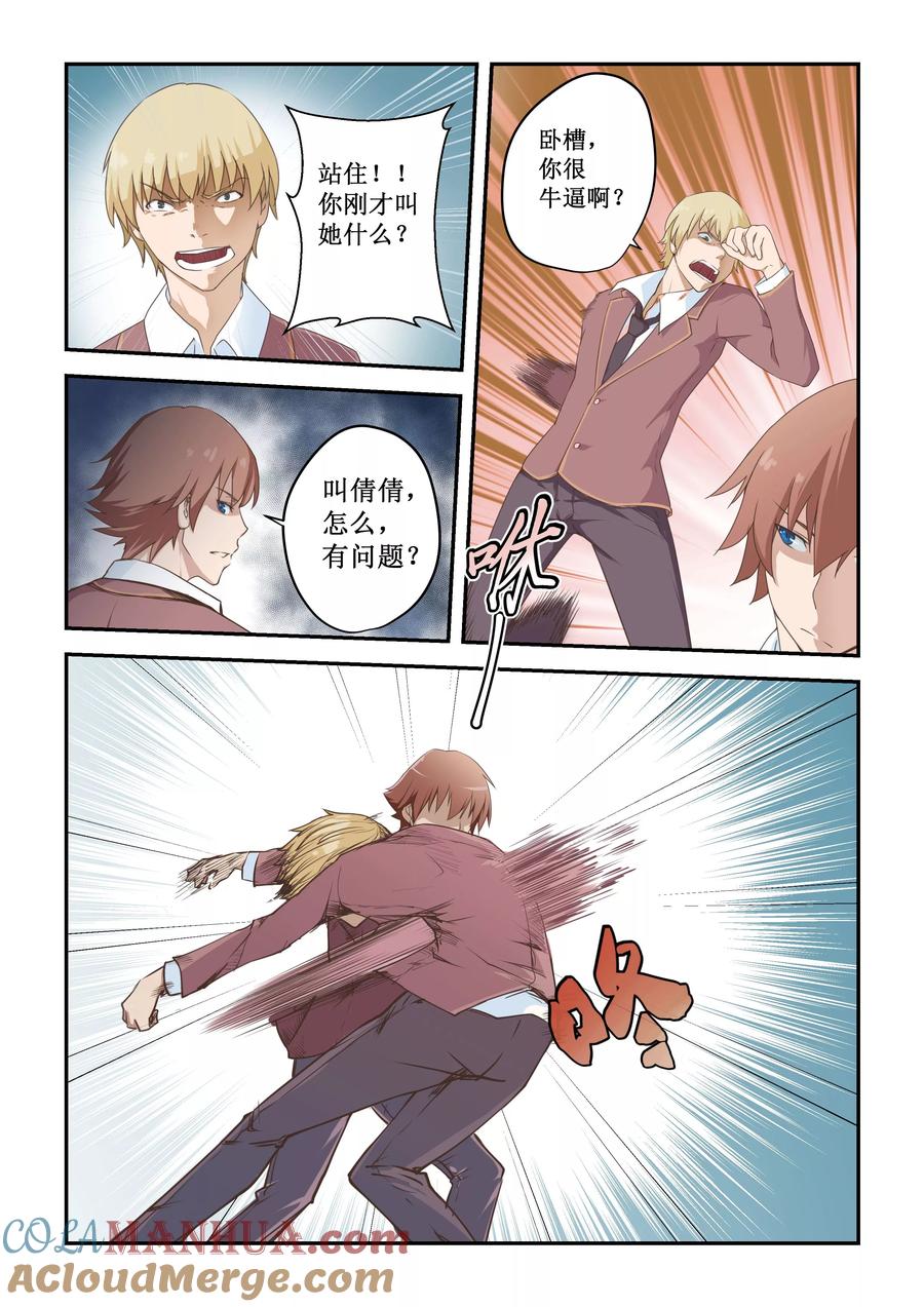 姻缘宝典 - 第1话 - 第3张图