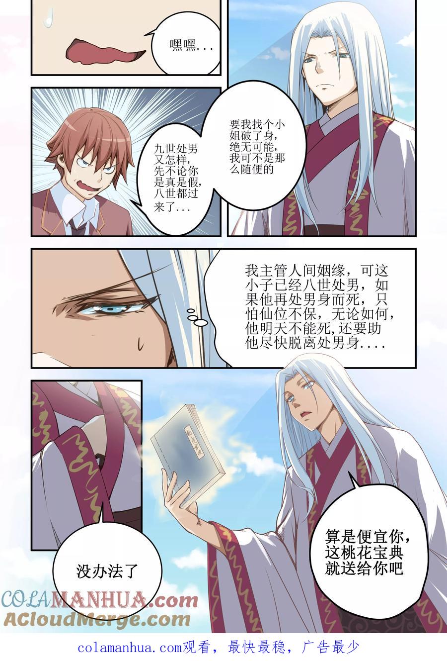 姻缘宝典 - 第1话 - 第11张图