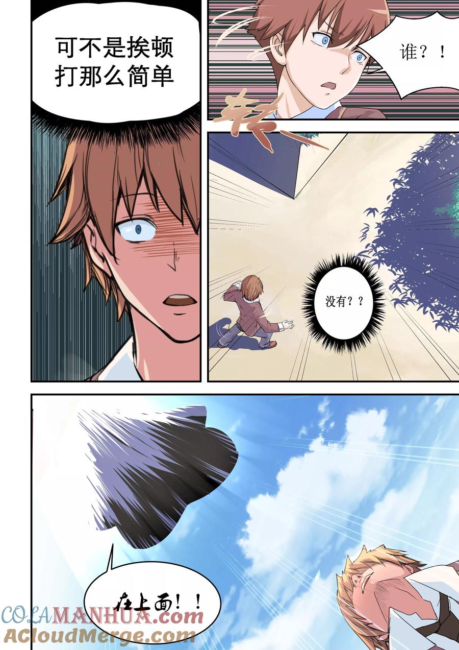 姻缘宝典 - 第1话 - 第7张图