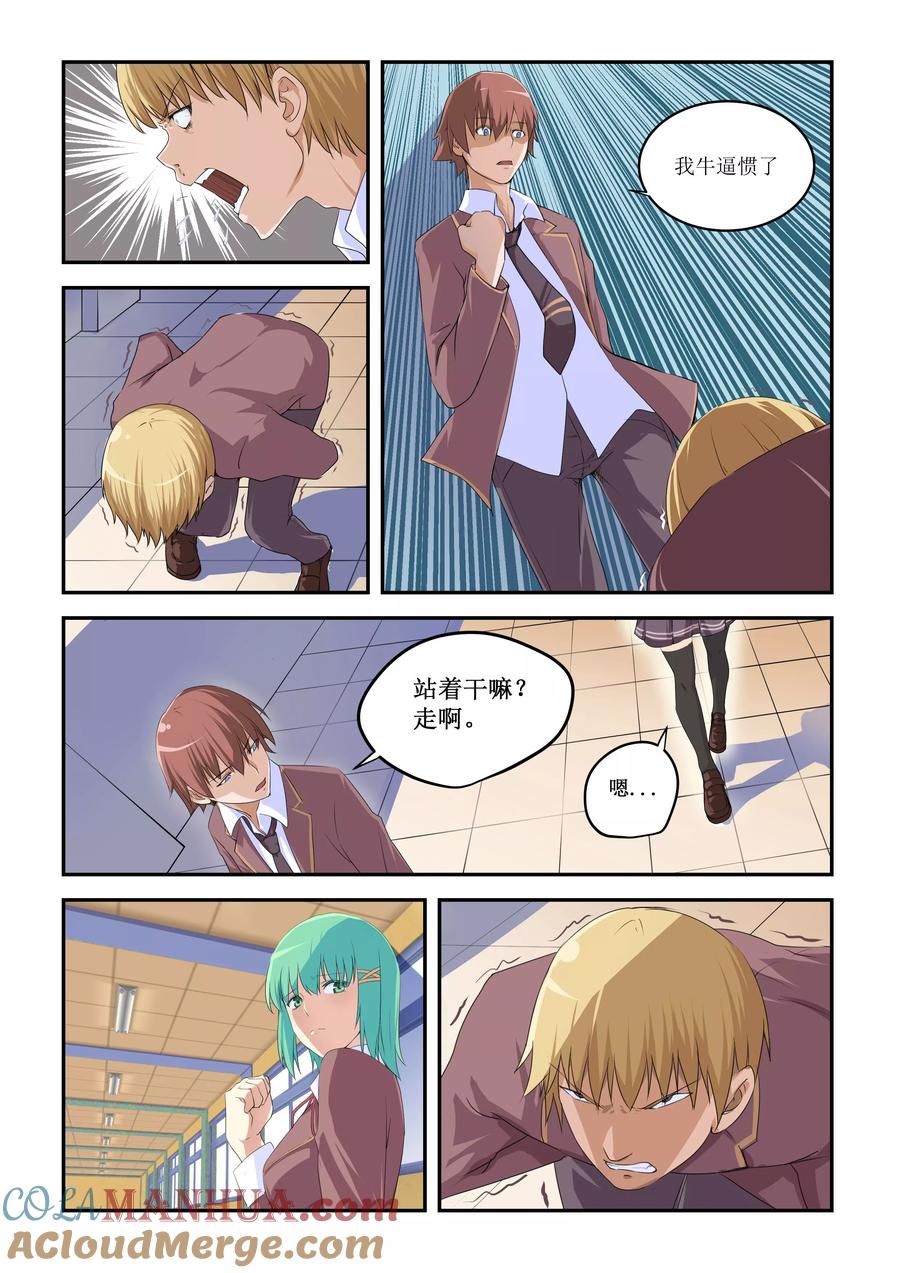 姻缘宝典 - 第1话 - 第4张图