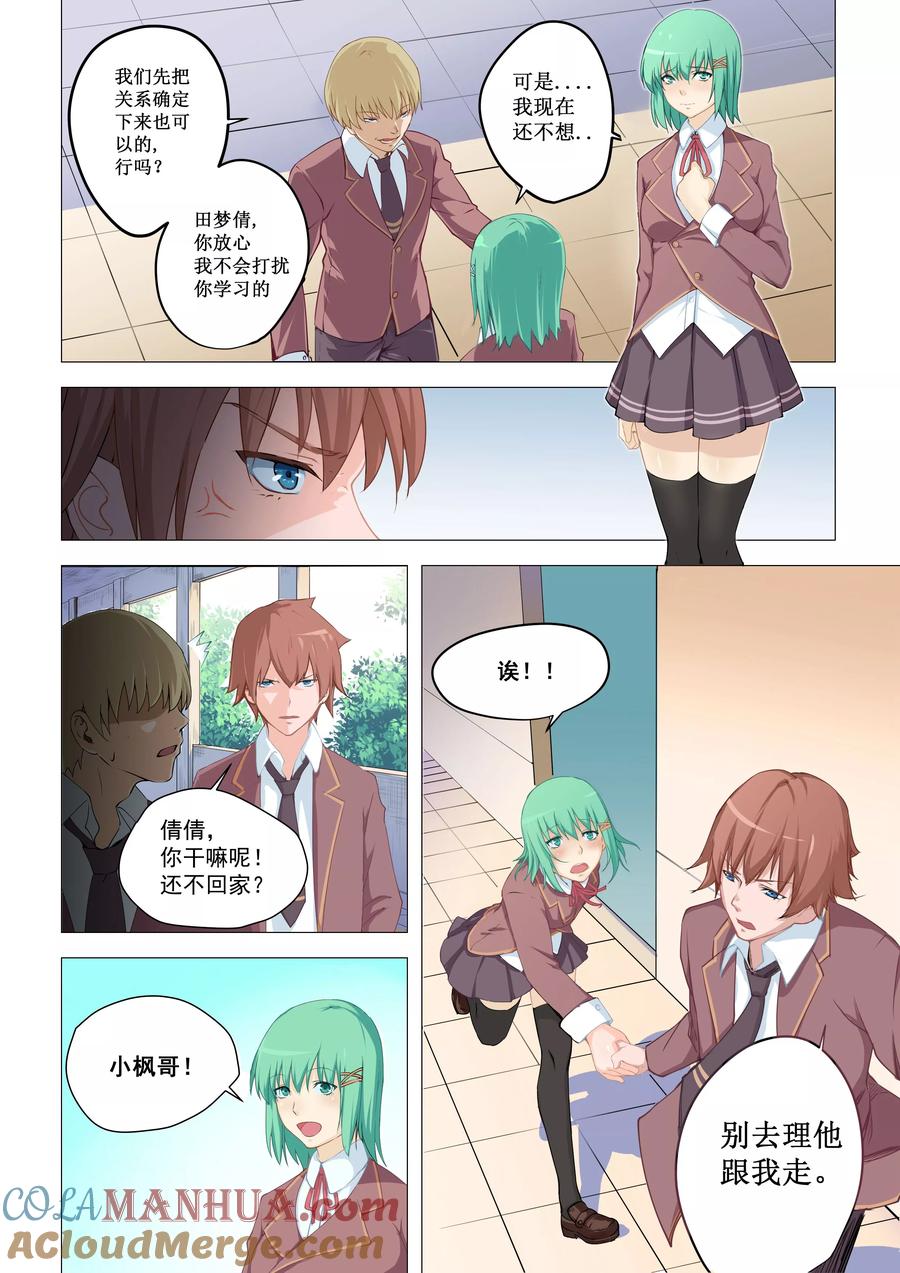 姻缘宝典 - 第1话 - 第2张图