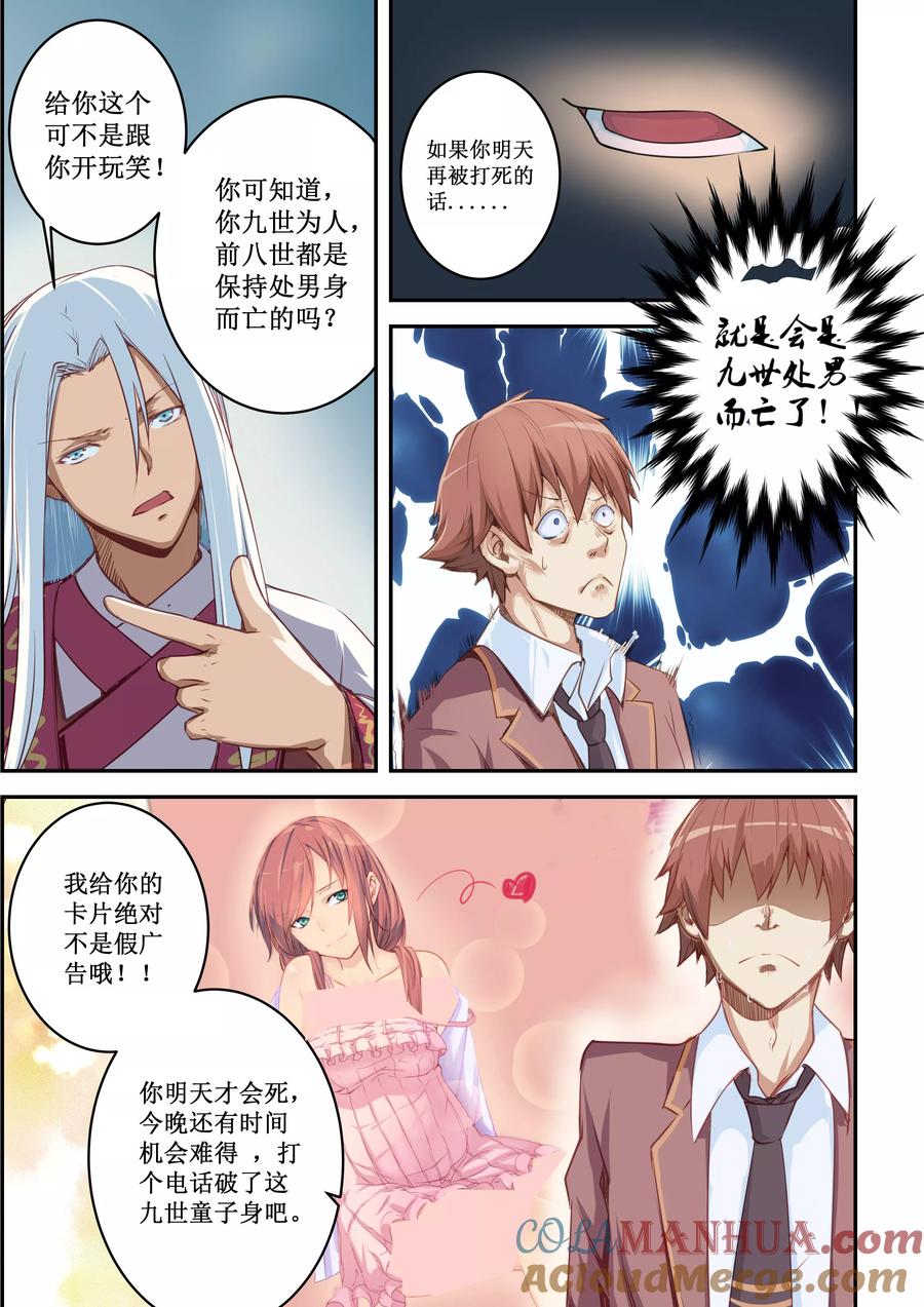 姻缘宝典 - 第1话 - 第10张图