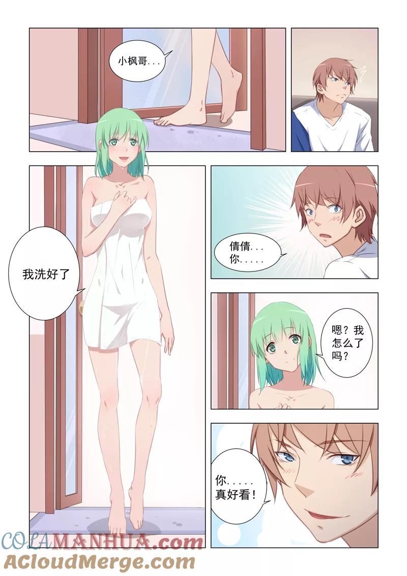 姻缘宝典 - 第19话 - 第3张图