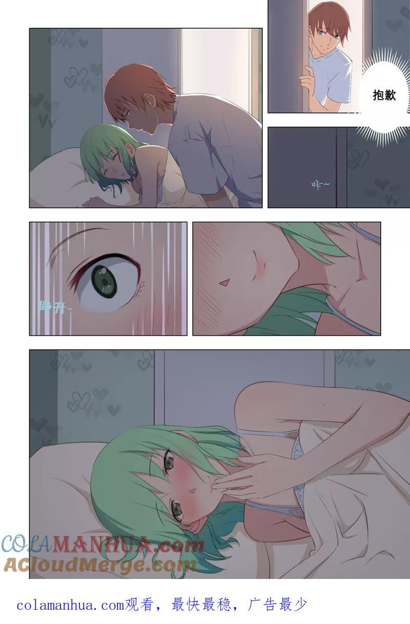 姻缘宝典 - 第19话 - 第9张图