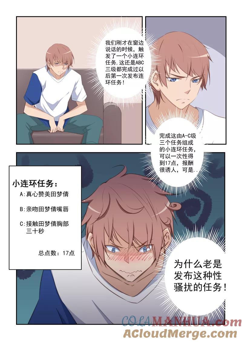 姻缘宝典 - 第19话 - 第2张图