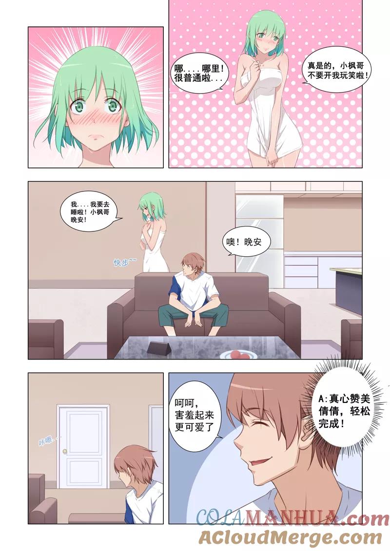 姻缘宝典 - 第19话 - 第4张图