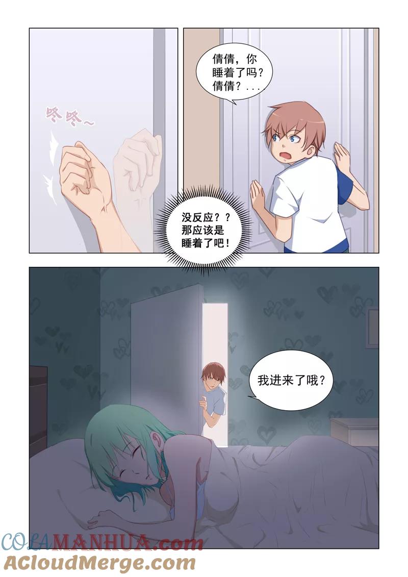 姻缘宝典 - 第19话 - 第6张图