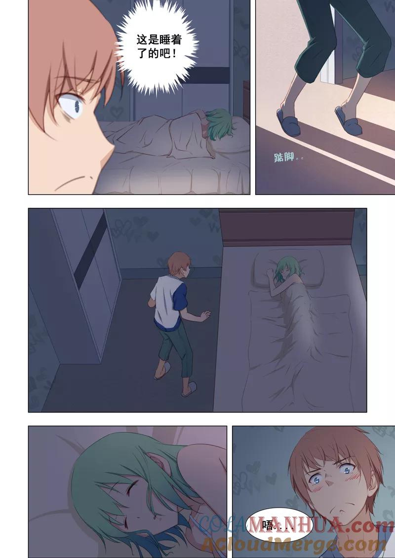 姻缘宝典 - 第19话 - 第7张图