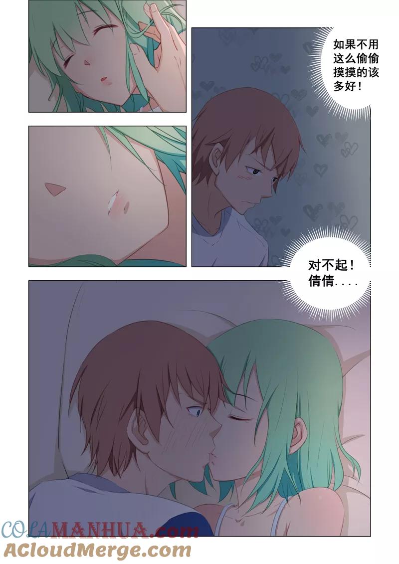 姻缘宝典 - 第19话 - 第8张图