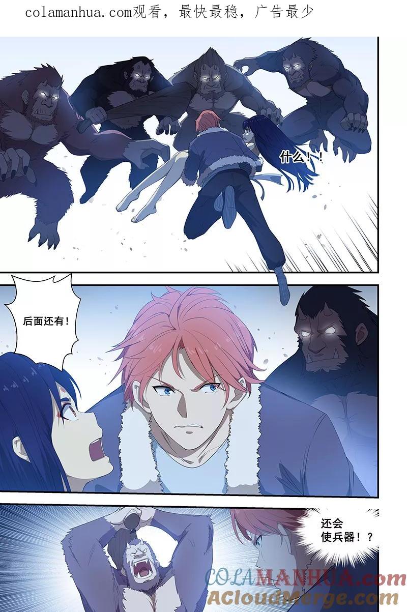 姻缘宝典 - 第197话 - 第1张图