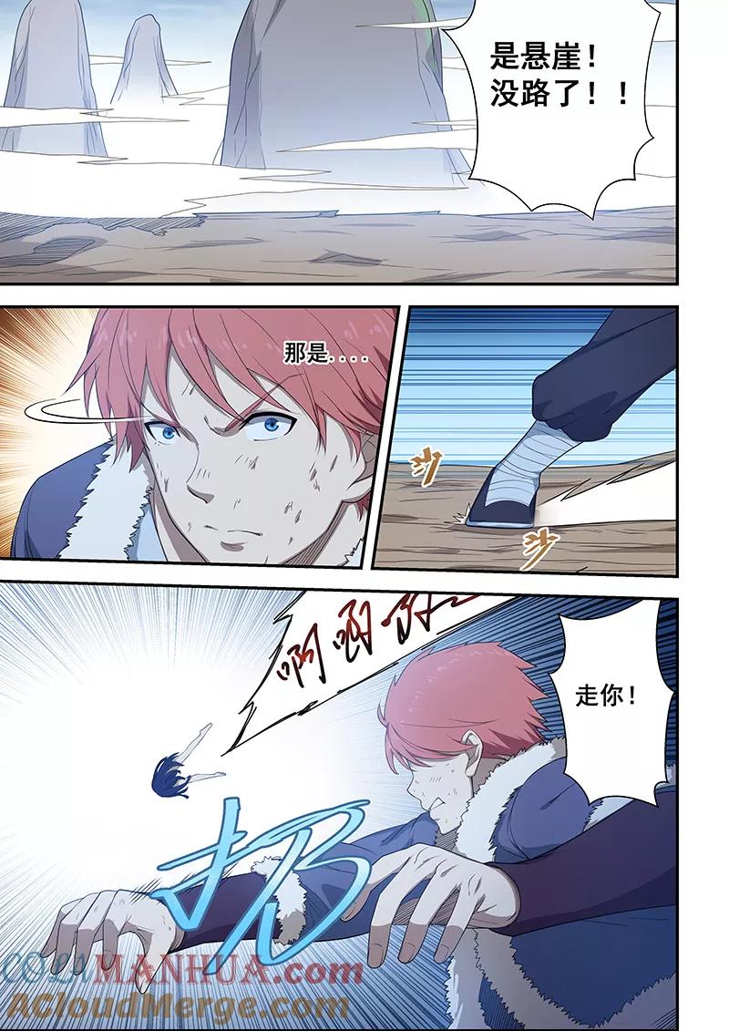 姻缘宝典 - 第197话 - 第4张图