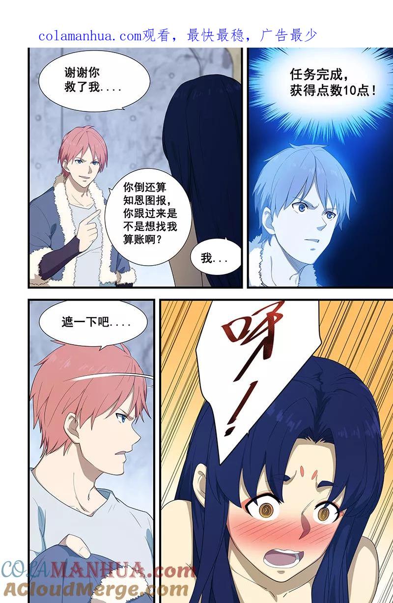 姻缘宝典 - 第198话 - 第1张图