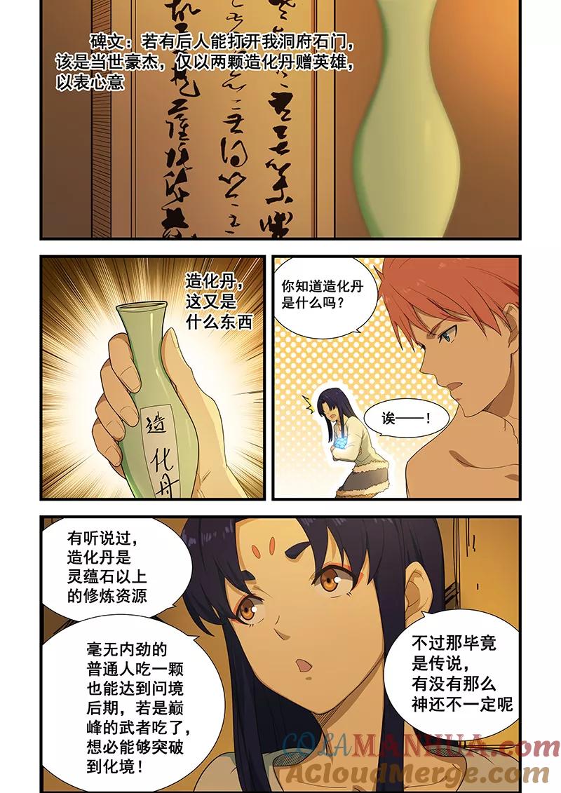 姻缘宝典 - 第198话 - 第7张图