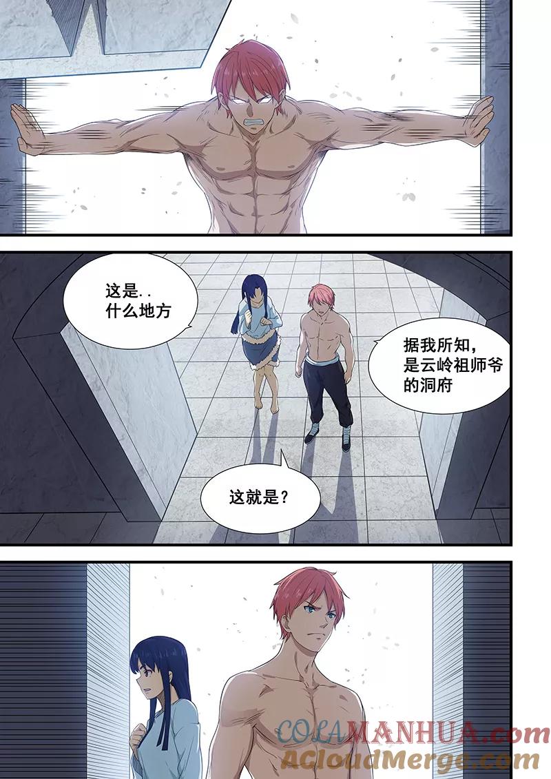 姻缘宝典 - 第198话 - 第4张图