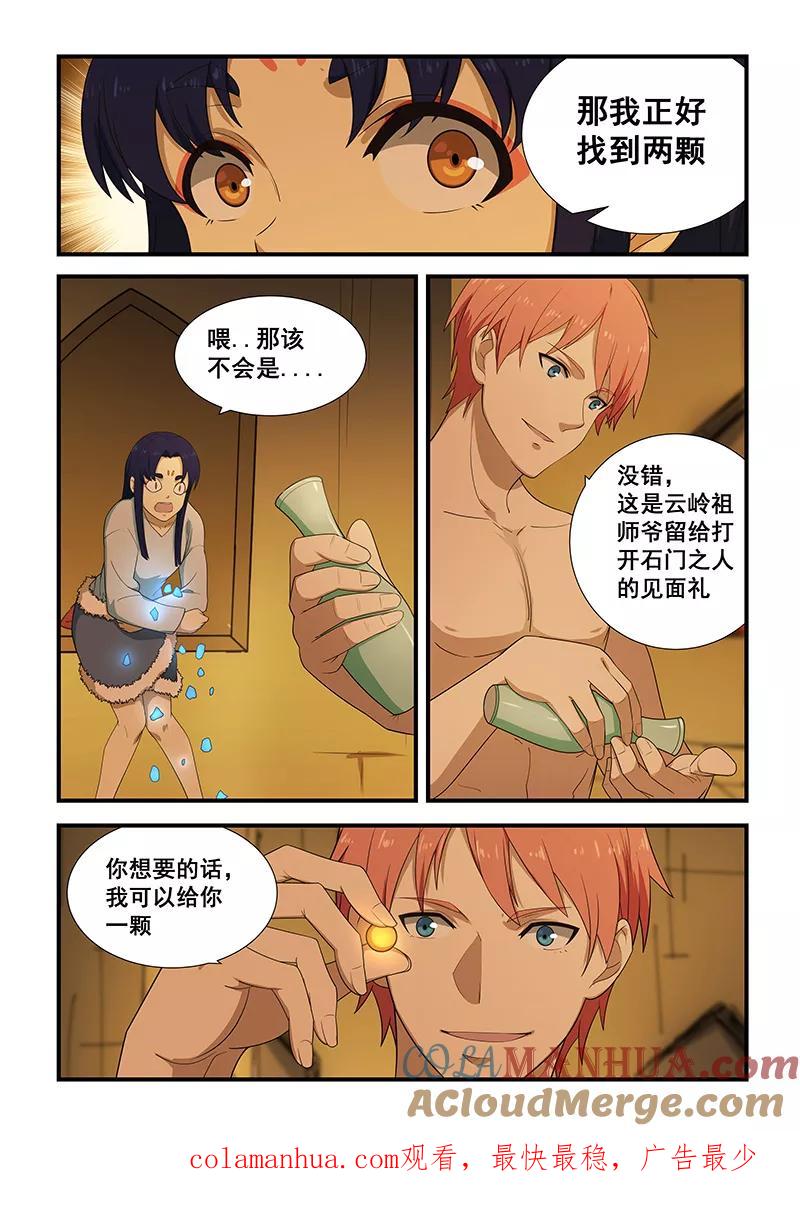 姻缘宝典 - 第198话 - 第8张图