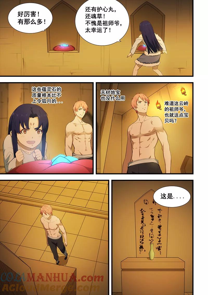 姻缘宝典 - 第198话 - 第6张图