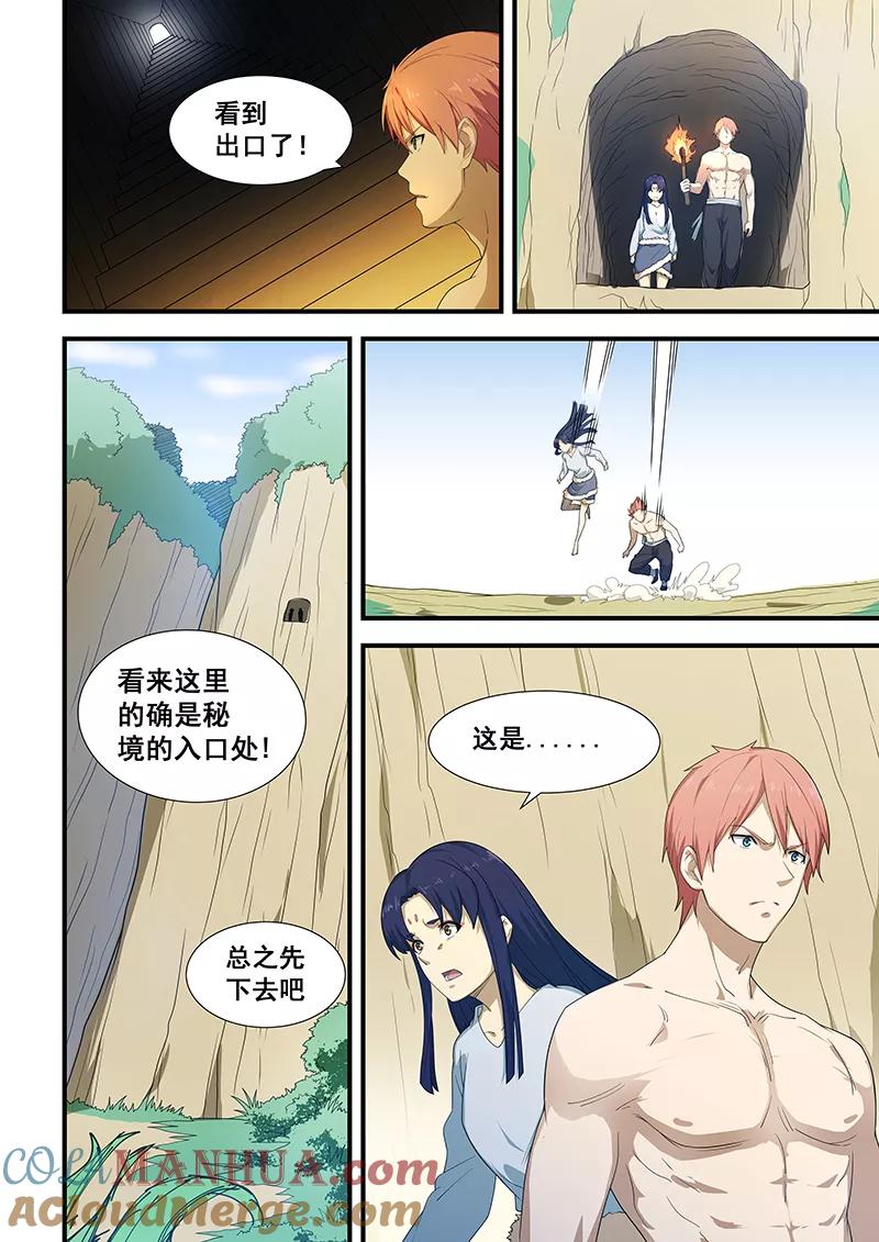 姻缘宝典 - 第199话 - 第6张图