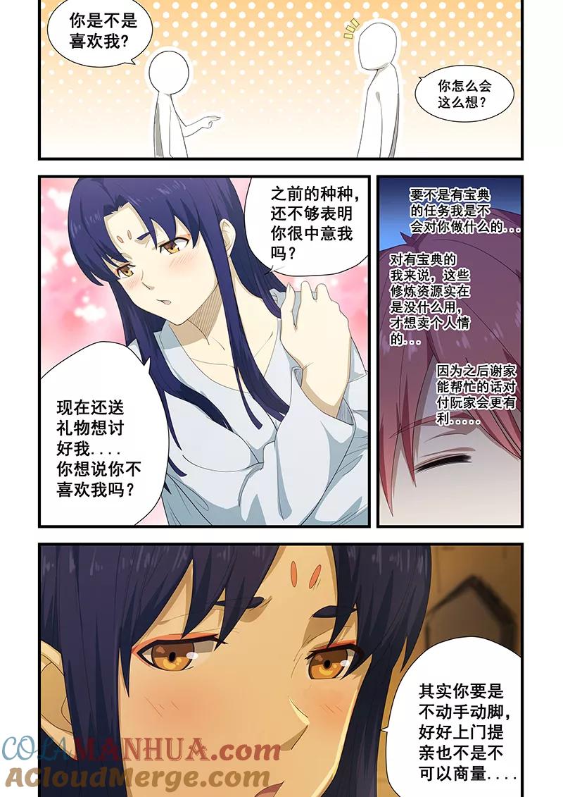 姻缘宝典 - 第199话 - 第2张图