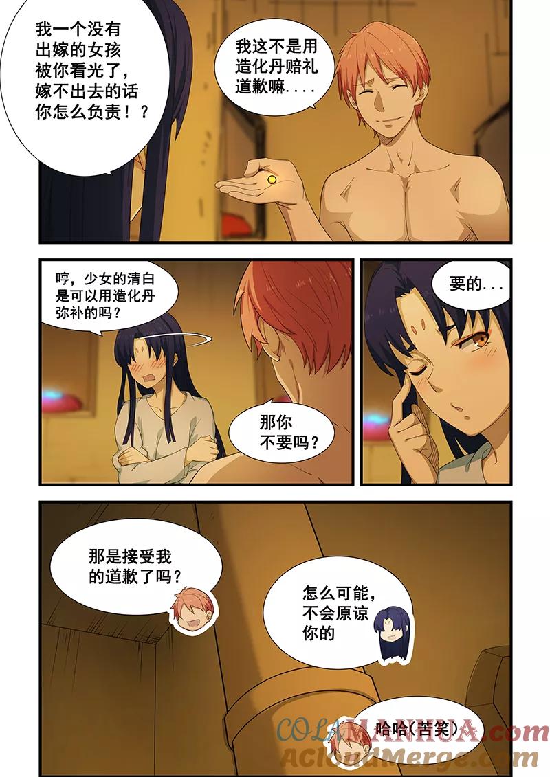 姻缘宝典 - 第199话 - 第3张图