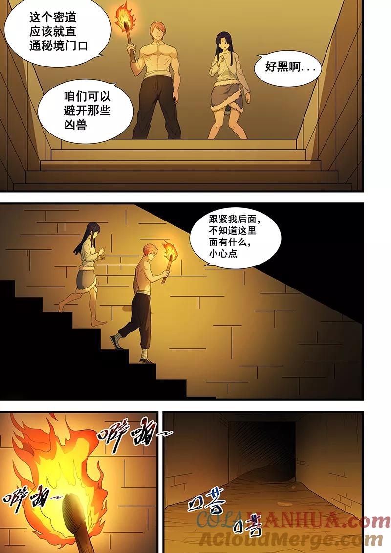 姻缘宝典 - 第199话 - 第5张图