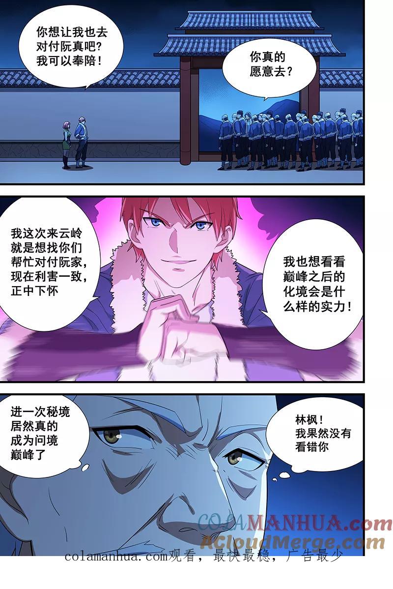 姻缘宝典 - 第201话 - 第8张图