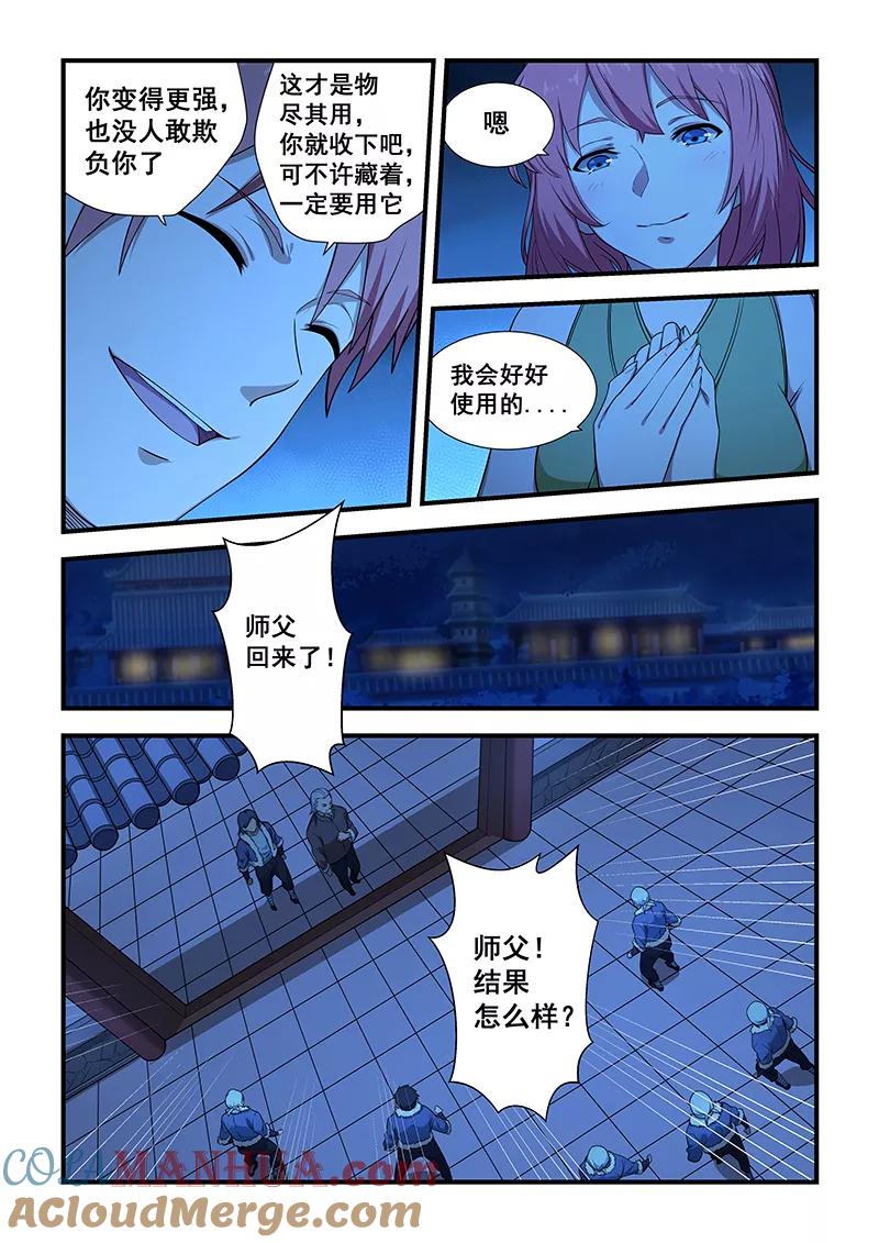 姻缘宝典 - 第201话 - 第5张图