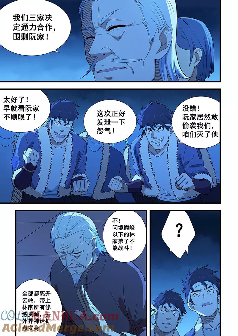 姻缘宝典 - 第201话 - 第6张图