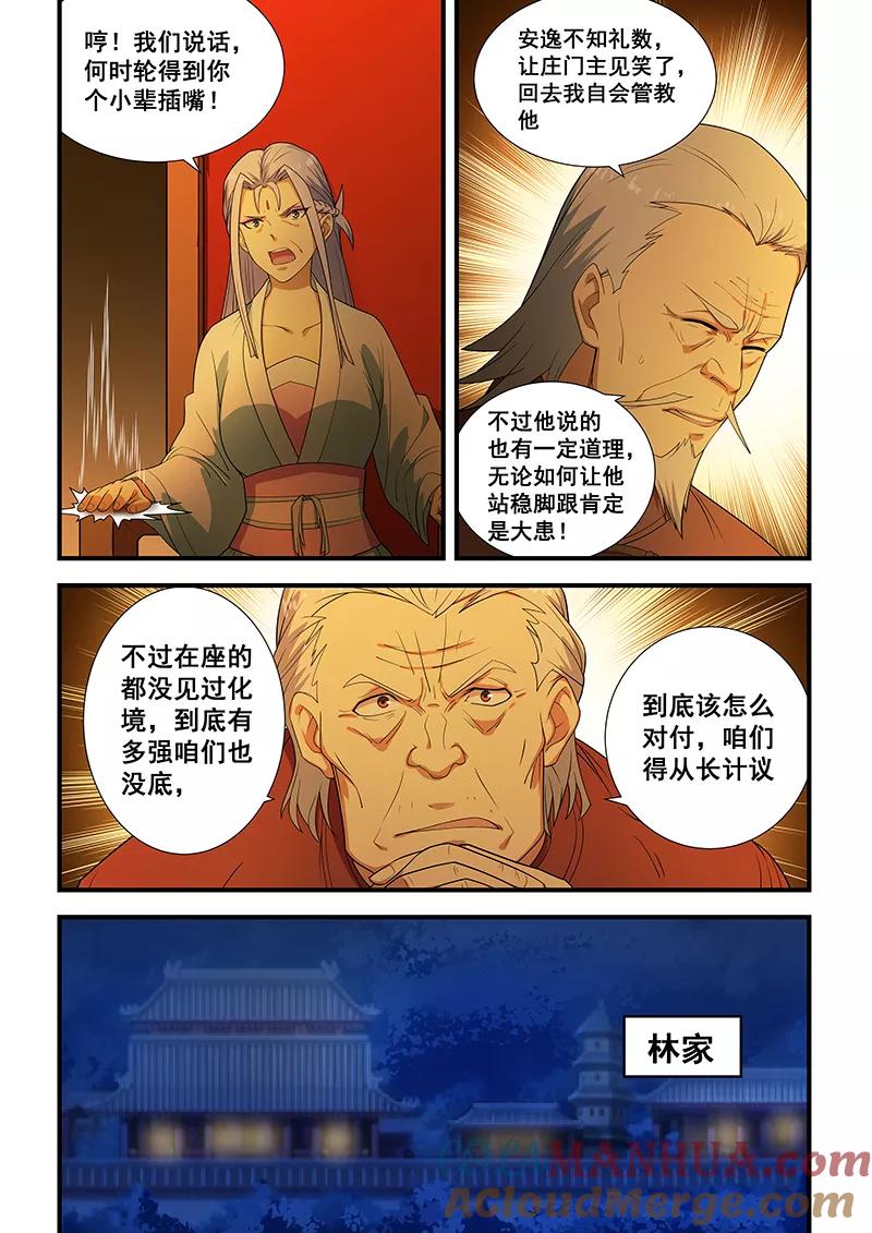 姻缘宝典 - 第201话 - 第3张图