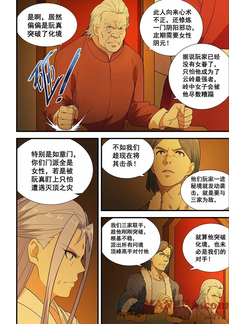 姻缘宝典 - 第201话 - 第2张图