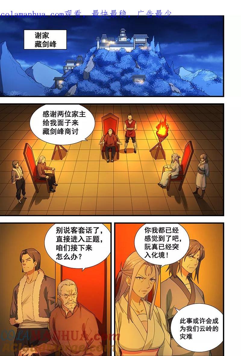 姻缘宝典 - 第201话 - 第1张图