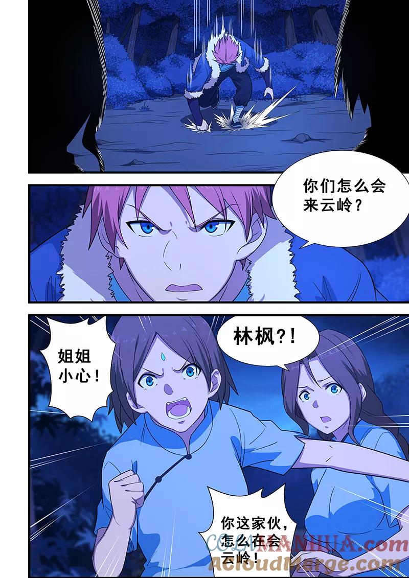 姻缘宝典 - 第202话 - 第7张图