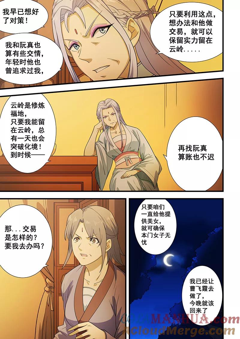 姻缘宝典 - 第202话 - 第2张图