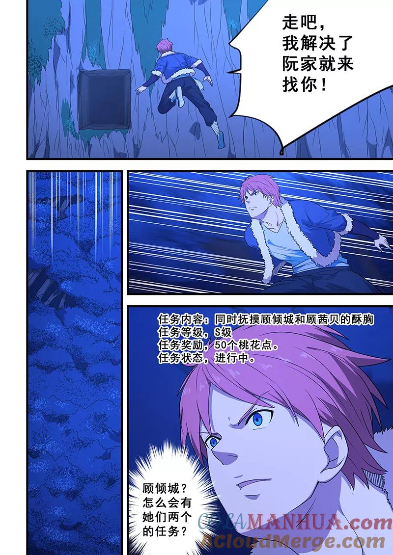 姻缘宝典 - 第202话 - 第5张图