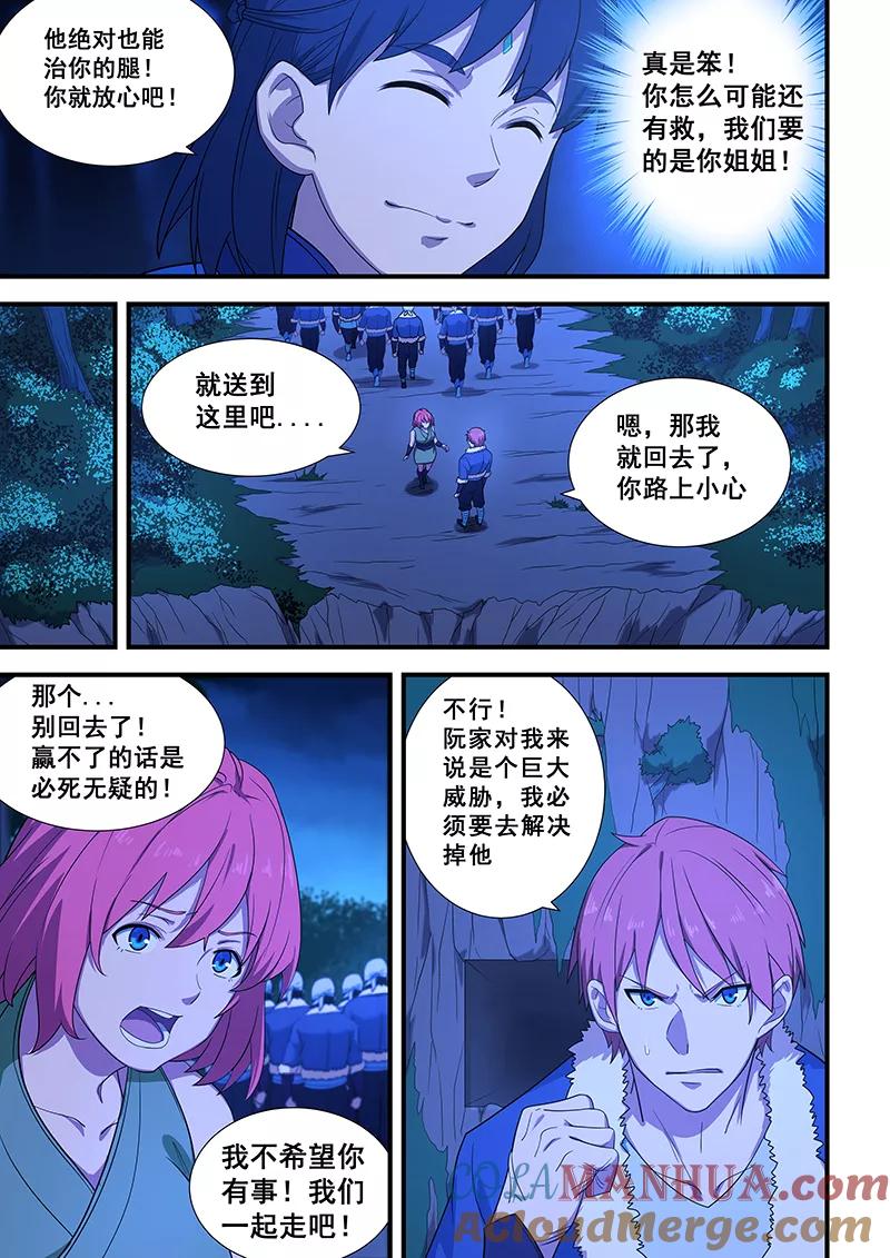 姻缘宝典 - 第202话 - 第4张图