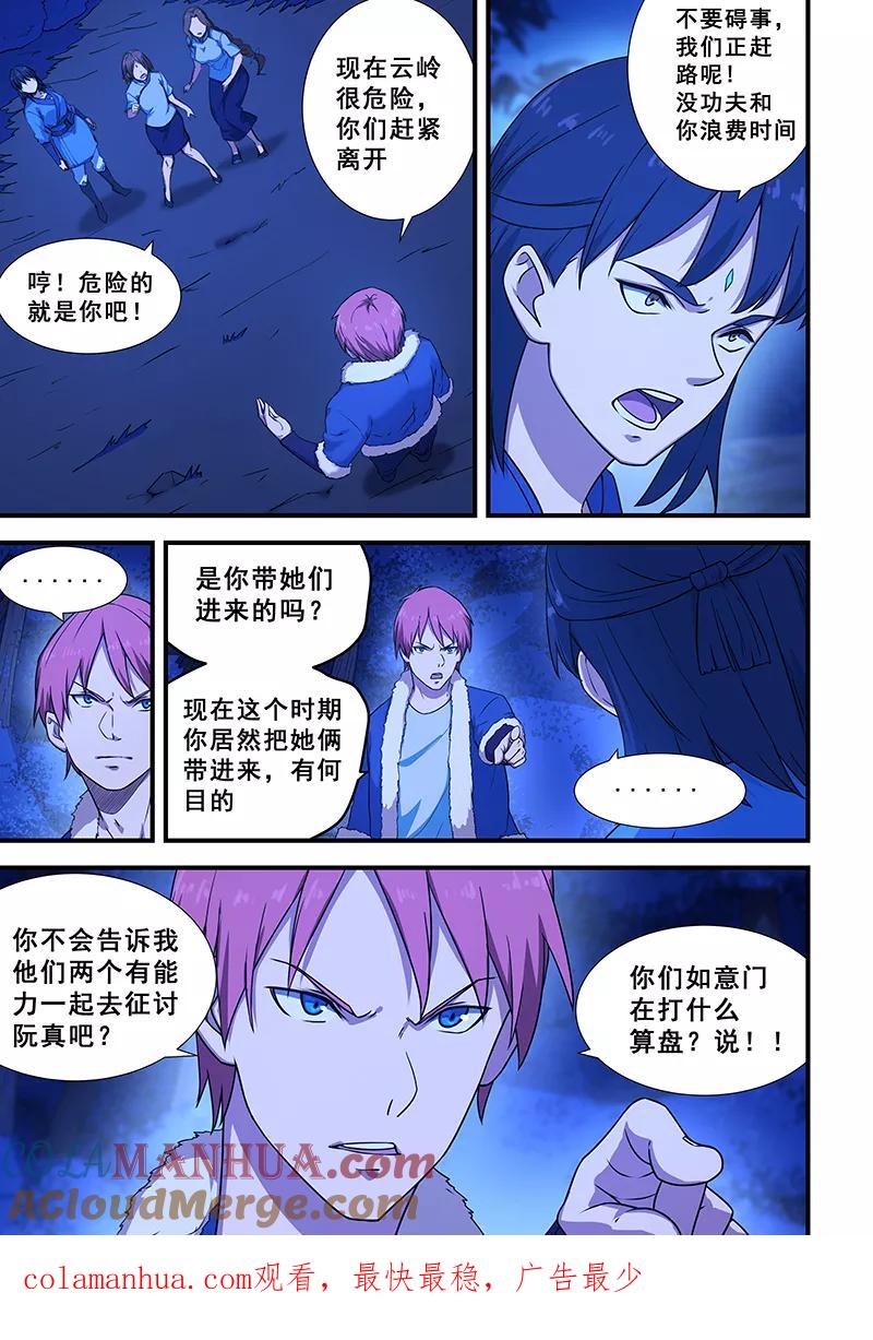 姻缘宝典 - 第202话 - 第8张图