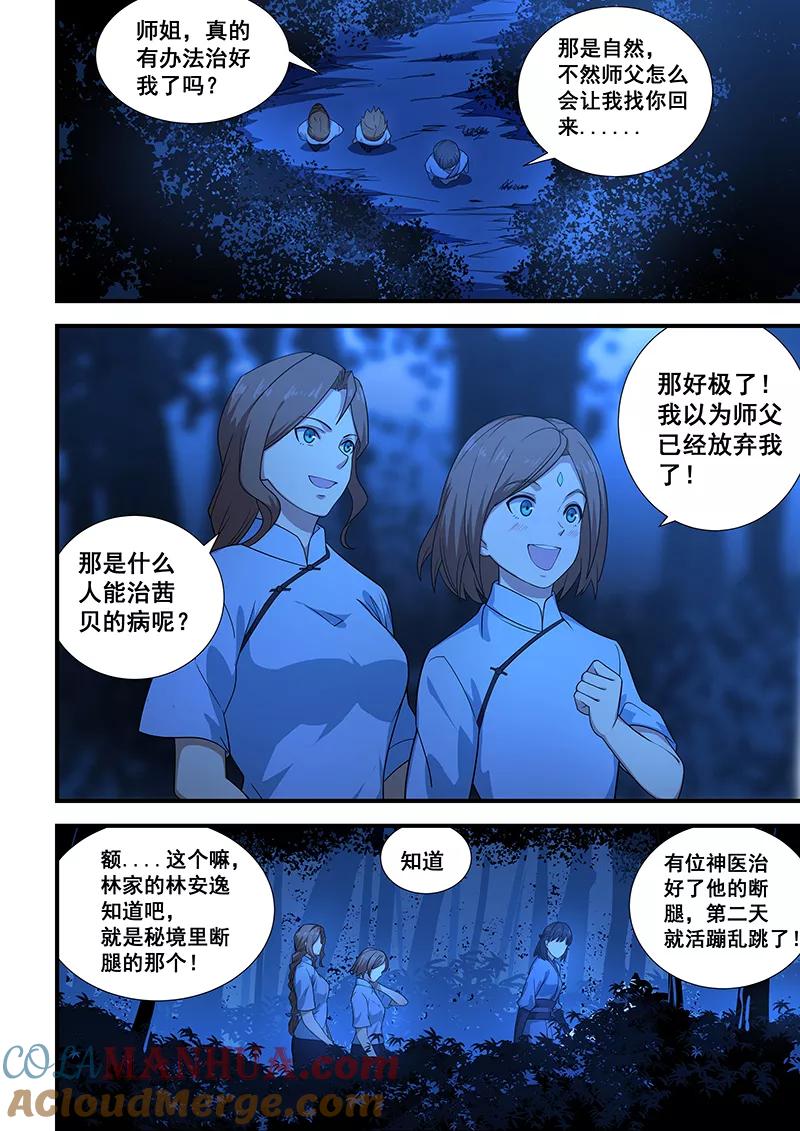 姻缘宝典 - 第202话 - 第3张图