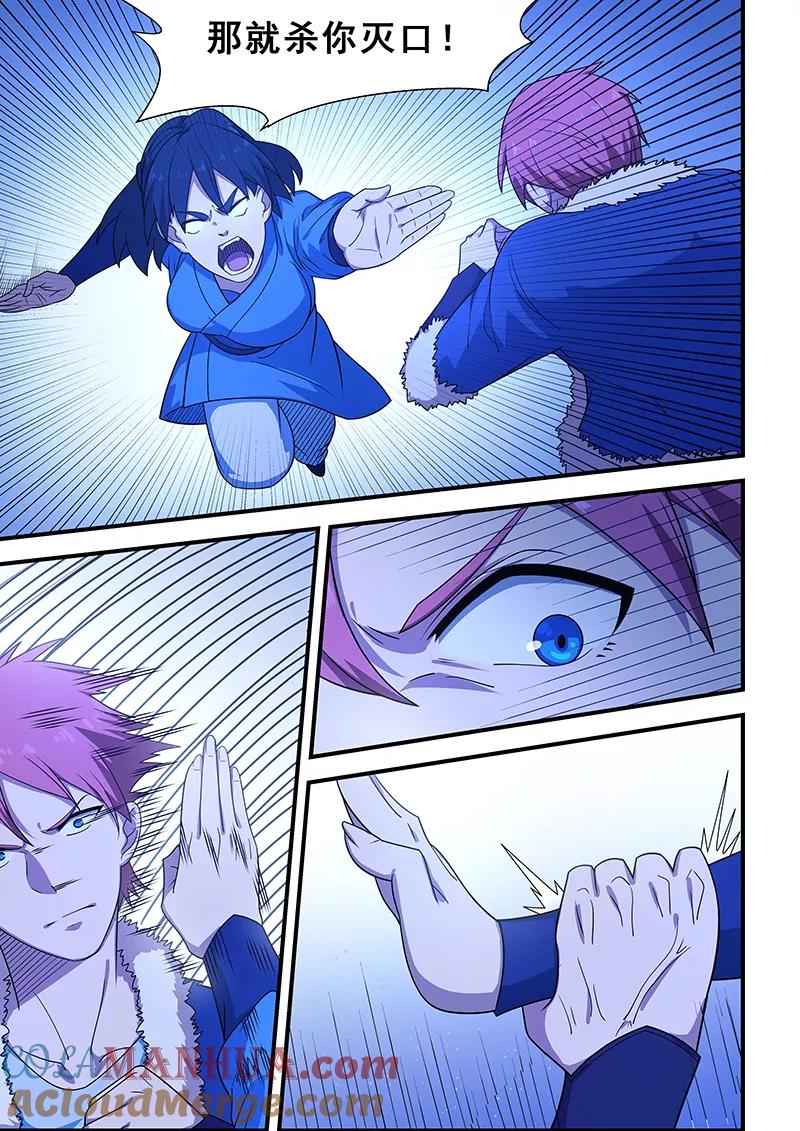 姻缘宝典 - 第203话 - 第2张图