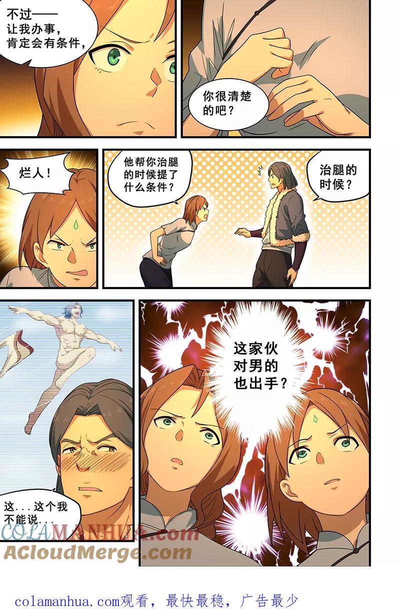 姻缘宝典 - 第203话 - 第8张图