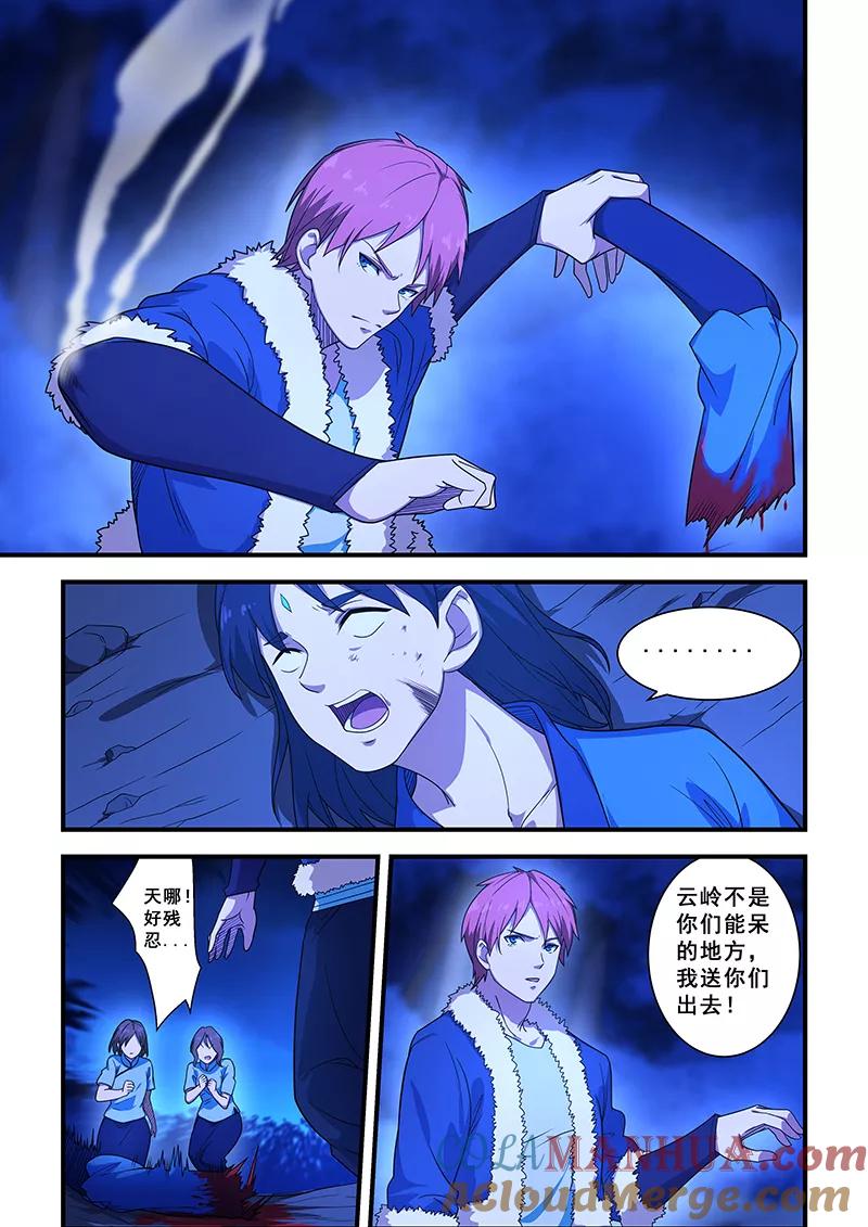 姻缘宝典 - 第203话 - 第4张图