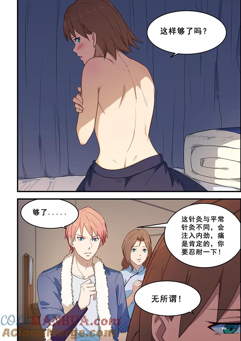 姻缘宝典 - 第204话 - 第8张图