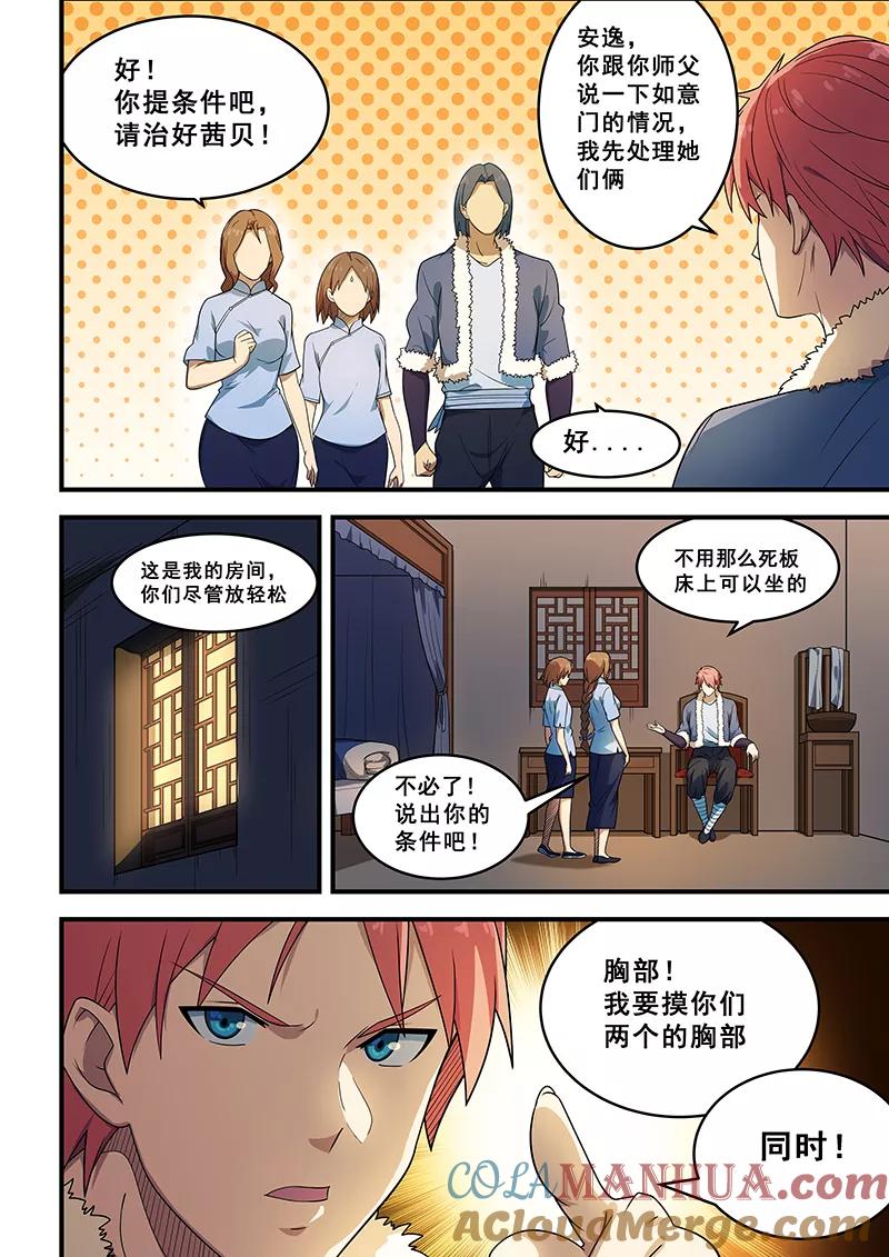 姻缘宝典 - 第204话 - 第2张图