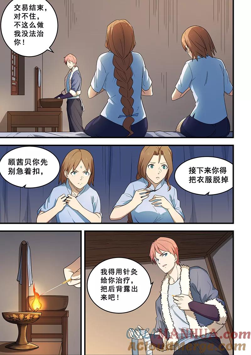 姻缘宝典 - 第204话 - 第7张图