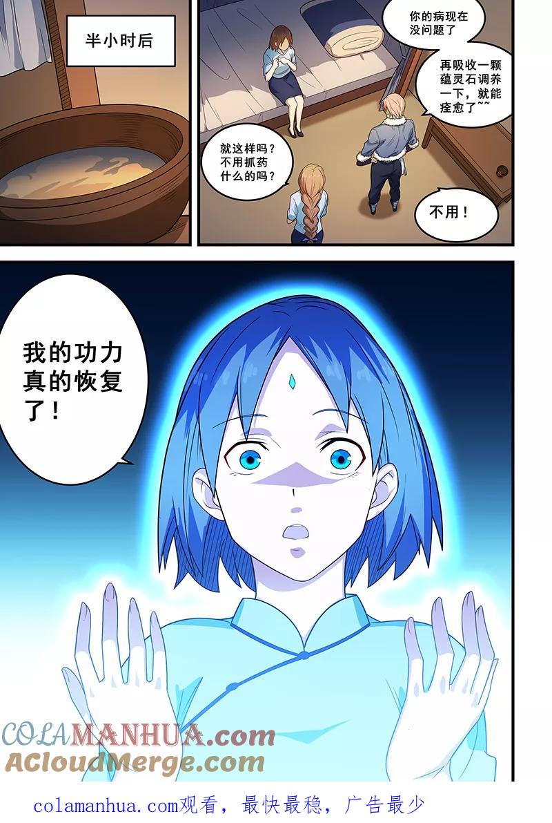 姻缘宝典 - 第204话 - 第9张图