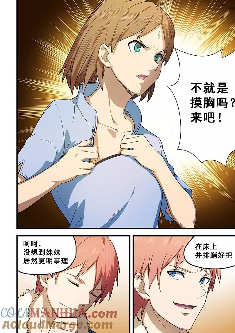 姻缘宝典 - 第204话 - 第4张图