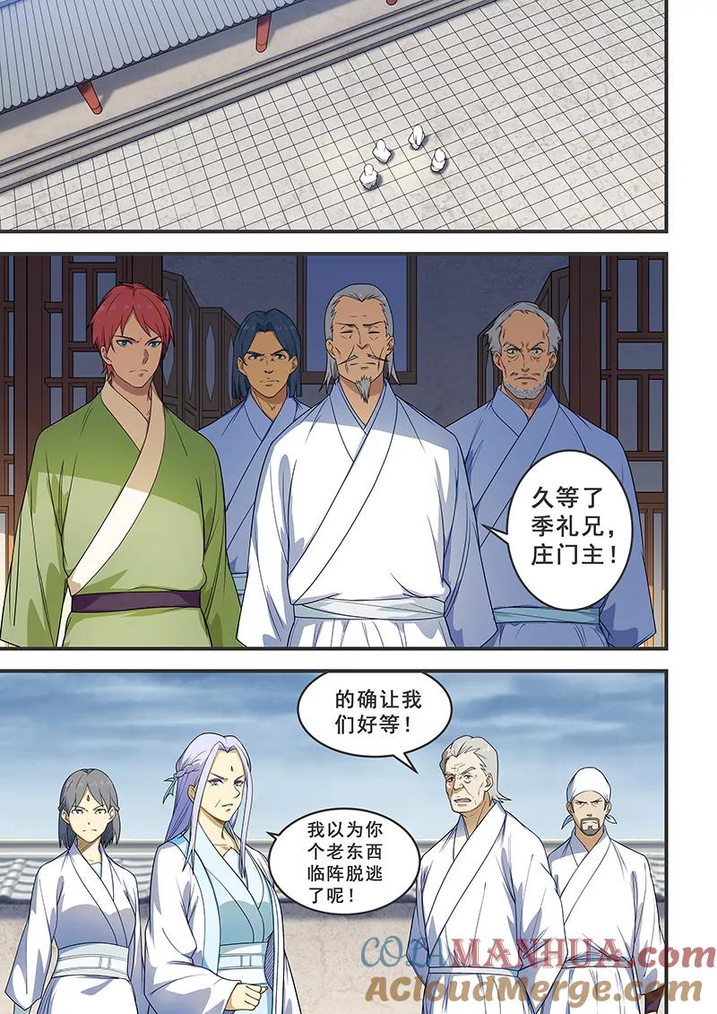 姻缘宝典 - 第205话 - 第3张图