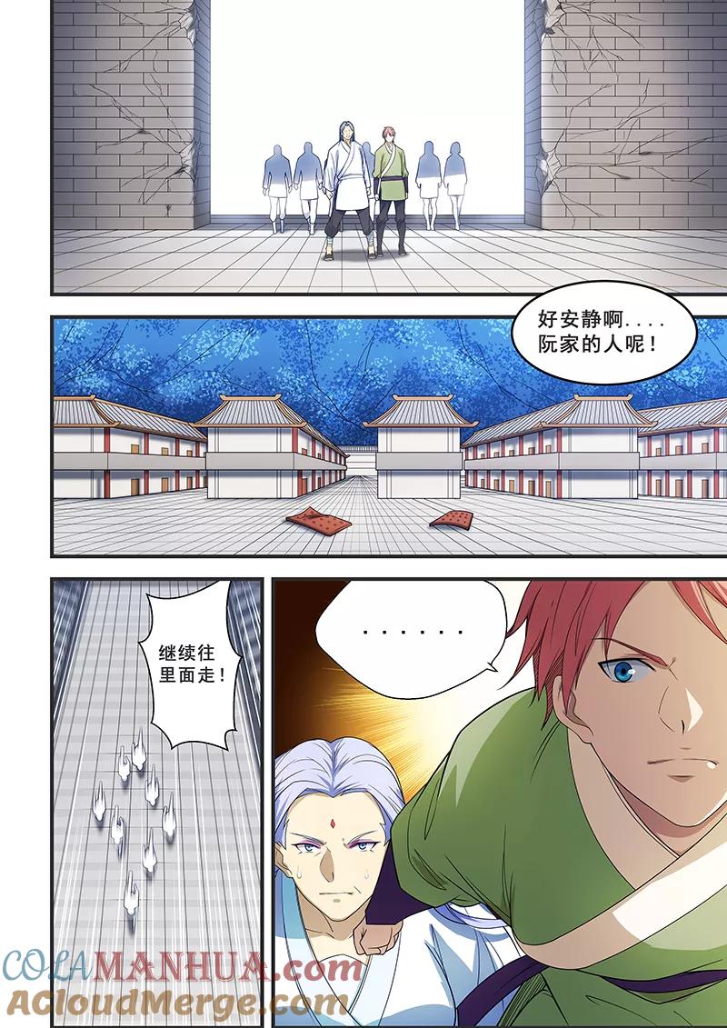 姻缘宝典 - 第205话 - 第6张图