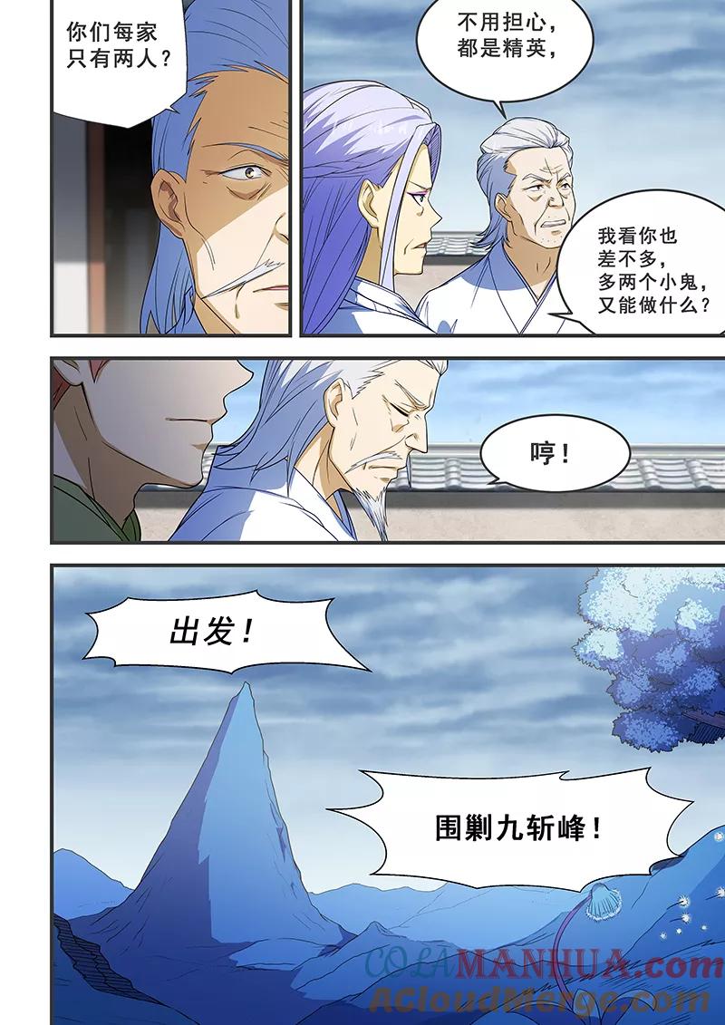 姻缘宝典 - 第205话 - 第4张图