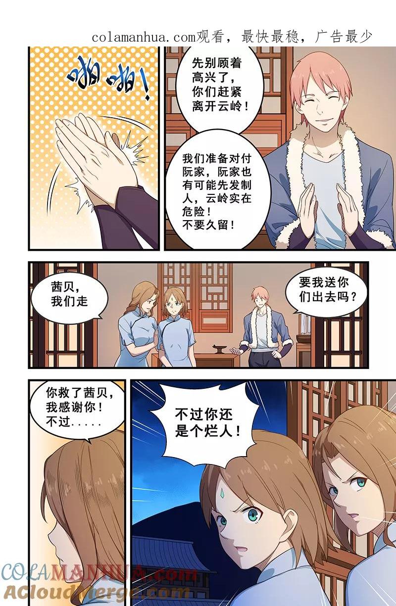 姻缘宝典 - 第205话 - 第1张图