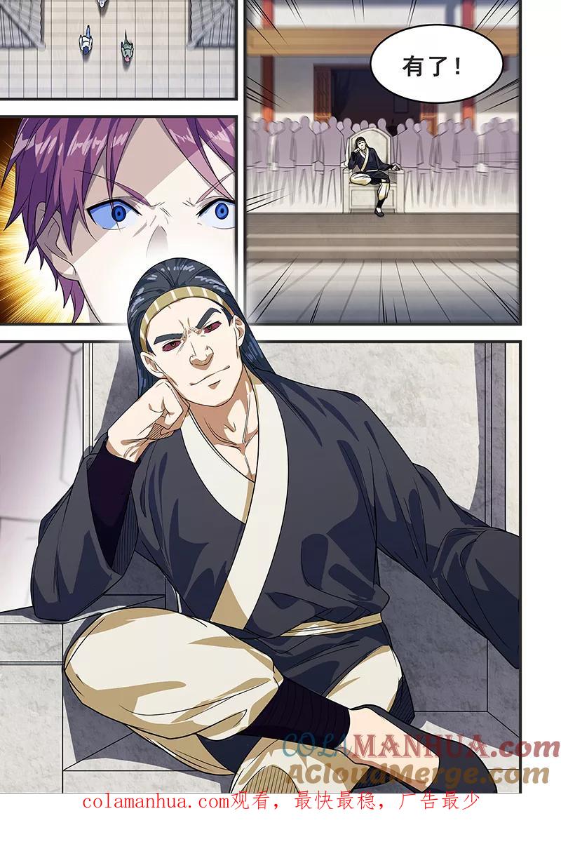 姻缘宝典 - 第205话 - 第7张图